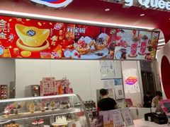 -DQ·蛋糕·冰淇淋(五棵松万达店)