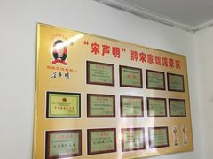-宋家馄饨馆(八一公园店)