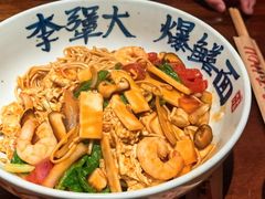 -李犟大爆鳝面·手工蟹黄包(湖滨西湖店)