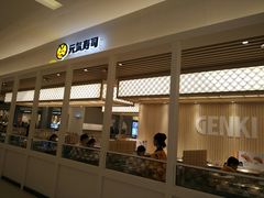 -元气寿司(金光华店)