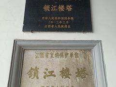 -锁江楼