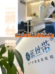 -蓝丝带产后恢复中心(南宁店)