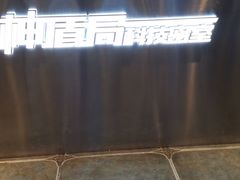 -神盾局科技密室(永川万达广场店)