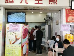 门面-腾元生煎(西华路店)