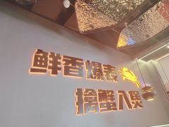 -胖哥俩肉蟹煲(湛江印象汇店)