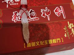 -干老四雅鱼饭店(滨江西路店)