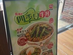 -食其家·牛丼咖喱(广元西路店)