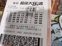 -中国体育彩票(新业坊源创全球科创示范区店)