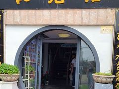 -桃苑居阳澄湖·蟹千恩(美人腿店)