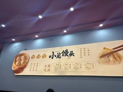 -笑来喜馄饨小笼工坊(通扬路店)