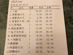 账单-斗鸡饭场伙(新南门店)