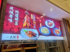 -顺德一品粥·20年凤城老字号(芳村店)