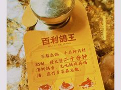 -百利鸽王(紫薇路店)