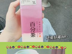 -百分茶(昆山万象汇店)