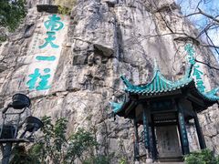 -桂林独秀峰王城景区