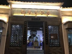 门面-飘香小食店(国平路店)