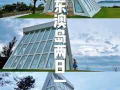 -东澳岛