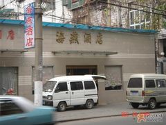门面-海燕酒店(惠济路店)