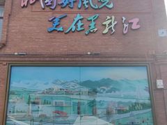 -中华巴洛克风情街