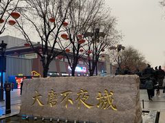 -大唐不夜城