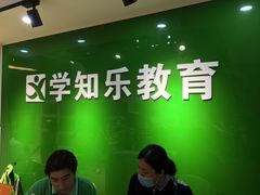 -学知乐教育·幼小衔接·小学科辅导(嘉定镇校区)