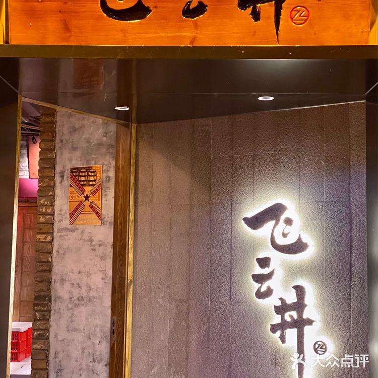 機會黎啦‼️珠海终于有专门吃丼的店‼️飞云丼
