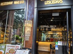-LESCEDARS Brasserie Bistro香柏树