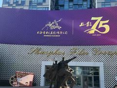 -上海电影博物馆