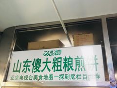 门面-山东傻大粗粮煎饼(牛街店)