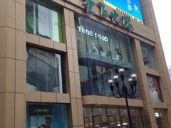 iphone_upload_pic-重百超市(解放碑新华店)