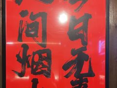 -聚点串吧·北京烧烤(朝北店)