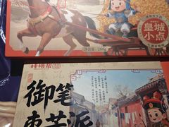 -捶糖帮·手工酥糖(前门二店)