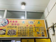 -尤素福东举院饺子馆