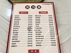 -菜当家