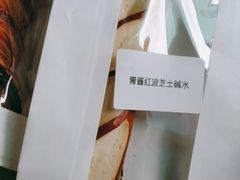 青酱红波芝士碱水-慢熟面包店bud bread(孩儿巷店)