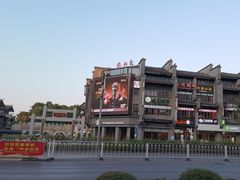 -东西巷