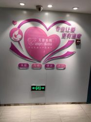 点击看大图 -天使妈妈产后康复中心(万宝店)