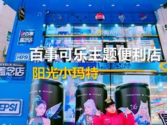 -阳光小玛特便利店(华府天地购物中心店)