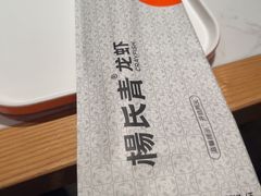 -杨氏青龙虾·羊蝎子(珠江路店)
