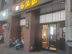 门面-锡笼记·无锡小笼(常熟万达店)