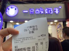 -一只酸奶牛(八一路店)