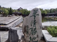 -华清宫景区