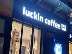 -瑞幸咖啡(凯德虹口龙之梦店)
