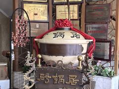 -砂锅居(西四店)