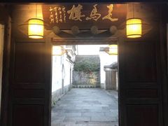 门面-走马楼饭庄(慈城古县城店)