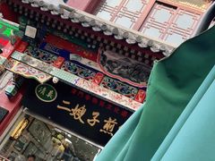 -清真·二嫂子煎饼果子(鼓楼旗舰形象店)