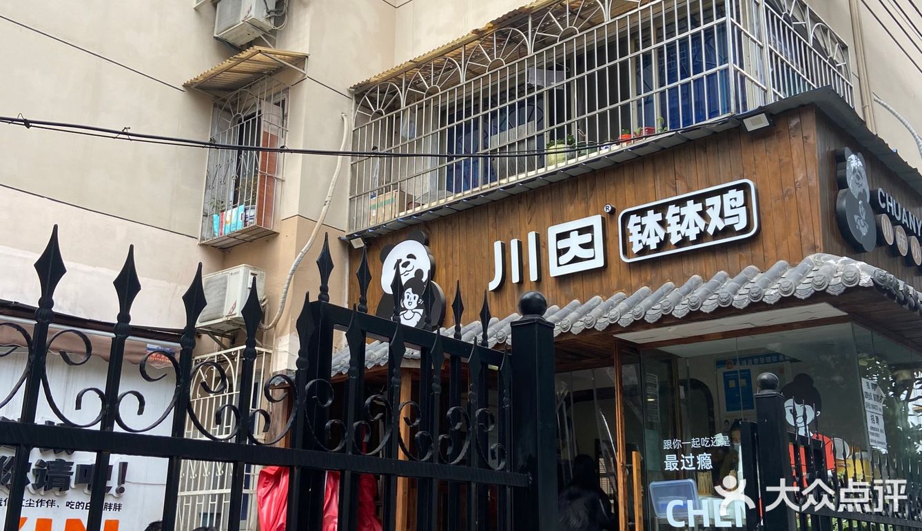 小院子里的钵钵鸡