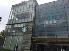 -星巴克臻选(湖滨道店)
