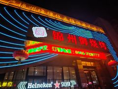 -锦州御烧烤(人民街店)