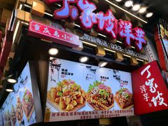 -周小亮丁家坡洋芋(全国总店)